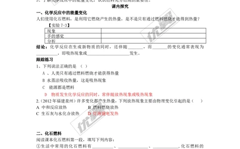 课题2燃料的合理利用与开发_初中化学_01.人教版初中化学_01.初中化学课件PPT--教案--试题_初中化学全套(课件--教案--配套)_18年初中化学9年级上_18秋九化上(RJ)--3.精品学案