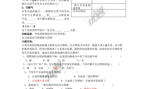 课题2燃料的合理利用与开发_初中化学_01.人教版初中化学_01.初中化学课件PPT--教案--试题_初中化学全套(课件--教案--配套)_18年初中化学9年级上_18秋九化上(RJ)--3.精品学案