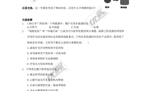 课题2燃料的合理利用与开发_初中化学_01.人教版初中化学_01.初中化学课件PPT--教案--试题_初中化学全套(课件--教案--配套)_18年初中化学9年级上_18秋九化上(RJ)--3.精品学案