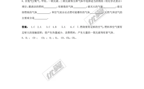 课题2燃料的合理利用与开发_初中化学_01.人教版初中化学_01.初中化学课件PPT--教案--试题_初中化学全套(课件--教案--配套)_18年初中化学9年级上_18秋九化上(RJ)--3.精品学案