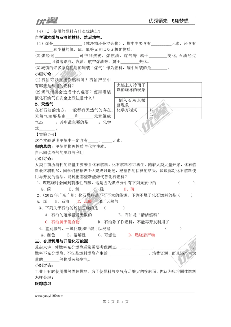 课题2燃料的合理利用与开发_初中化学_01.人教版初中化学_01.初中化学课件PPT--教案--试题_初中化学全套(课件--教案--配套)_18年初中化学9年级上_18秋九化上(RJ)--3.精品学案