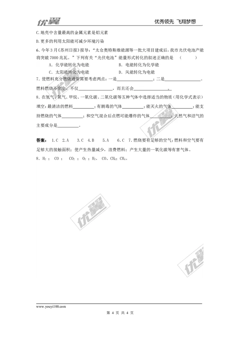 课题2燃料的合理利用与开发_初中化学_01.人教版初中化学_01.初中化学课件PPT--教案--试题_初中化学全套(课件--教案--配套)_18年初中化学9年级上_18秋九化上(RJ)--3.精品学案