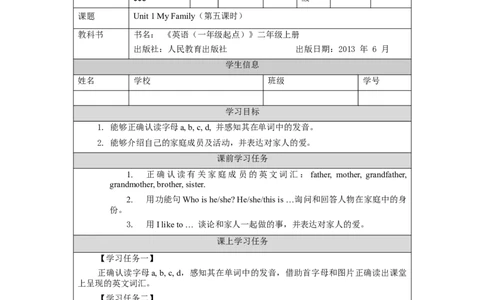 0922二年级英语(人教版)Unit+1+My+Family(第五课时)-3任务单_26春四年级上下册人教版_四上英语合集人教版PEP英语四年级上册新教材（教学视频+课件+动画+音频+练习+教案）_17练习资料