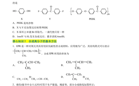 第五章合成高分子单元测试&middot;考点卷-（人教版2019选择性必修3）（原卷版）_高化_595801221724高中化学新人教版选择性必修一二三电子版教案PPT课件高中试卷_选择性必修3册（人教版）