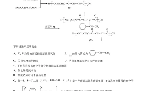 第五章合成高分子单元测试&middot;考点卷-（人教版2019选择性必修3）（原卷版）_高化_595801221724高中化学新人教版选择性必修一二三电子版教案PPT课件高中试卷_选择性必修3册（人教版）
