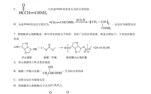 第五章合成高分子单元测试&middot;考点卷-（人教版2019选择性必修3）（原卷版）_高化_595801221724高中化学新人教版选择性必修一二三电子版教案PPT课件高中试卷_选择性必修3册（人教版）