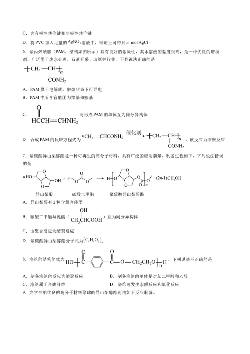 第五章合成高分子单元测试&middot;考点卷-（人教版2019选择性必修3）（原卷版）_高化_595801221724高中化学新人教版选择性必修一二三电子版教案PPT课件高中试卷_选择性必修3册（人教版）