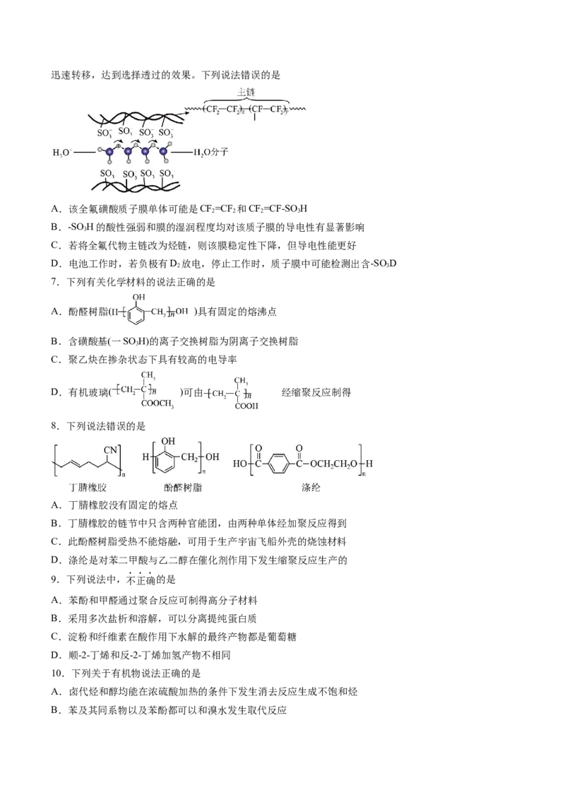 第五章合成高分子单元测试&middot;考点卷-（人教版2019选择性必修3）（原卷版）_高化_595801221724高中化学新人教版选择性必修一二三电子版教案PPT课件高中试卷_选择性必修3册（人教版）