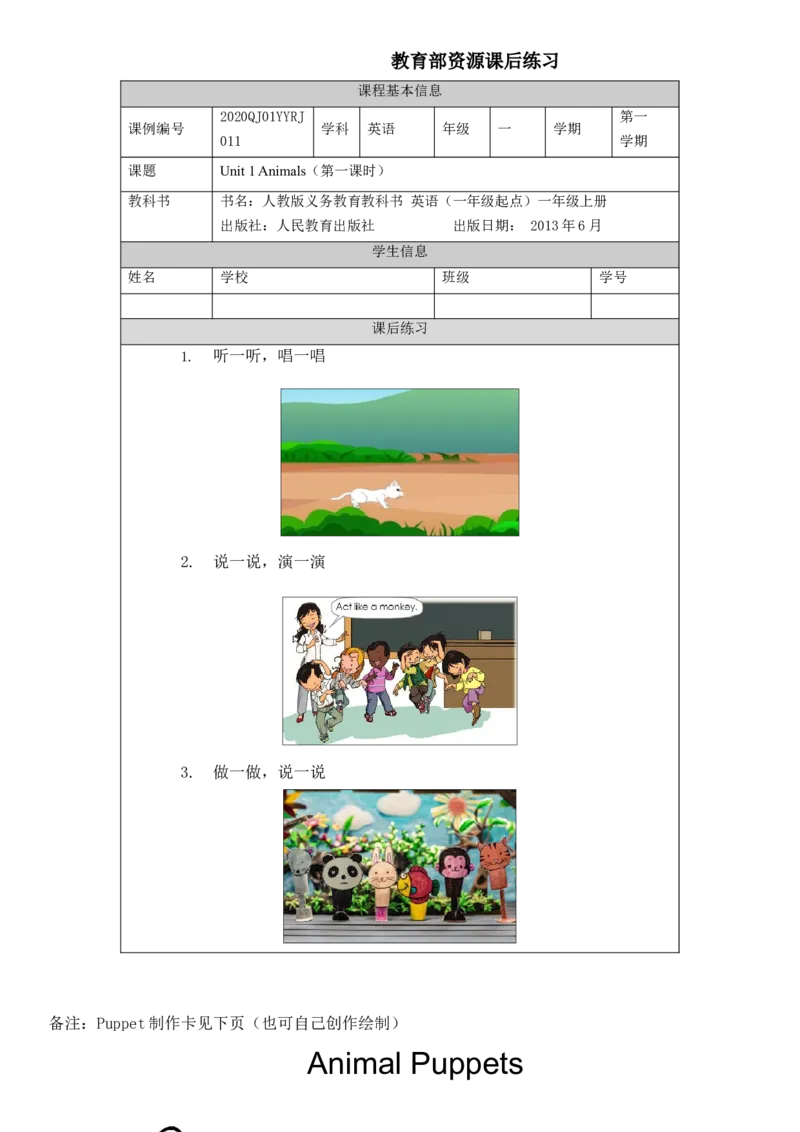 0930一年级英语（人教版）Unit+3+Animals（第一课时）-4测试题_26春四年级上下册人教版_四上英语合集人教版PEP英语四年级上册新教材（教学视频+课件+动画+音频+练习+教案）_练习题