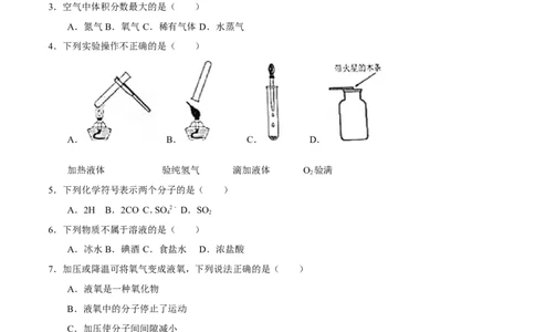 重庆市2017年中考化学试题（B卷%2C精校word版%2C含答案）_初中化学_01.人教版初中化学_01.初中化学课件PPT--教案--试题_初中化学18年试卷_人教版九年级化学下册2018