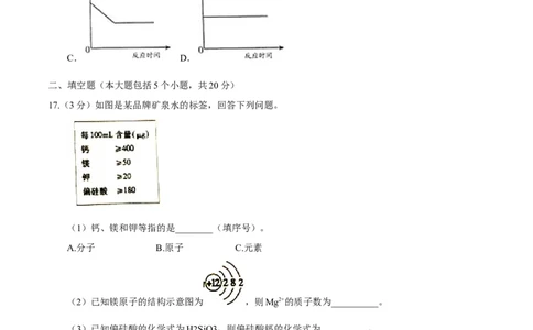 重庆市2017年中考化学试题（B卷%2C精校word版%2C含答案）_初中化学_01.人教版初中化学_01.初中化学课件PPT--教案--试题_初中化学18年试卷_人教版九年级化学下册2018