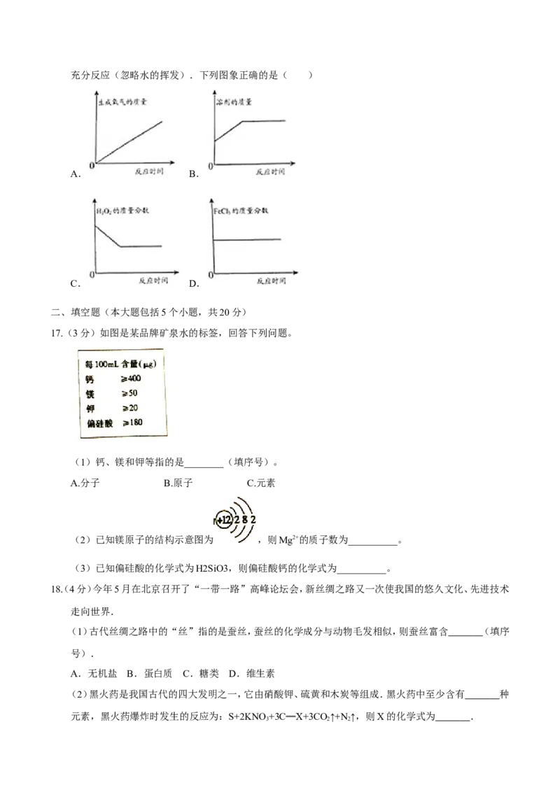重庆市2017年中考化学试题（B卷%2C精校word版%2C含答案）_初中化学_01.人教版初中化学_01.初中化学课件PPT--教案--试题_初中化学18年试卷_人教版九年级化学下册2018