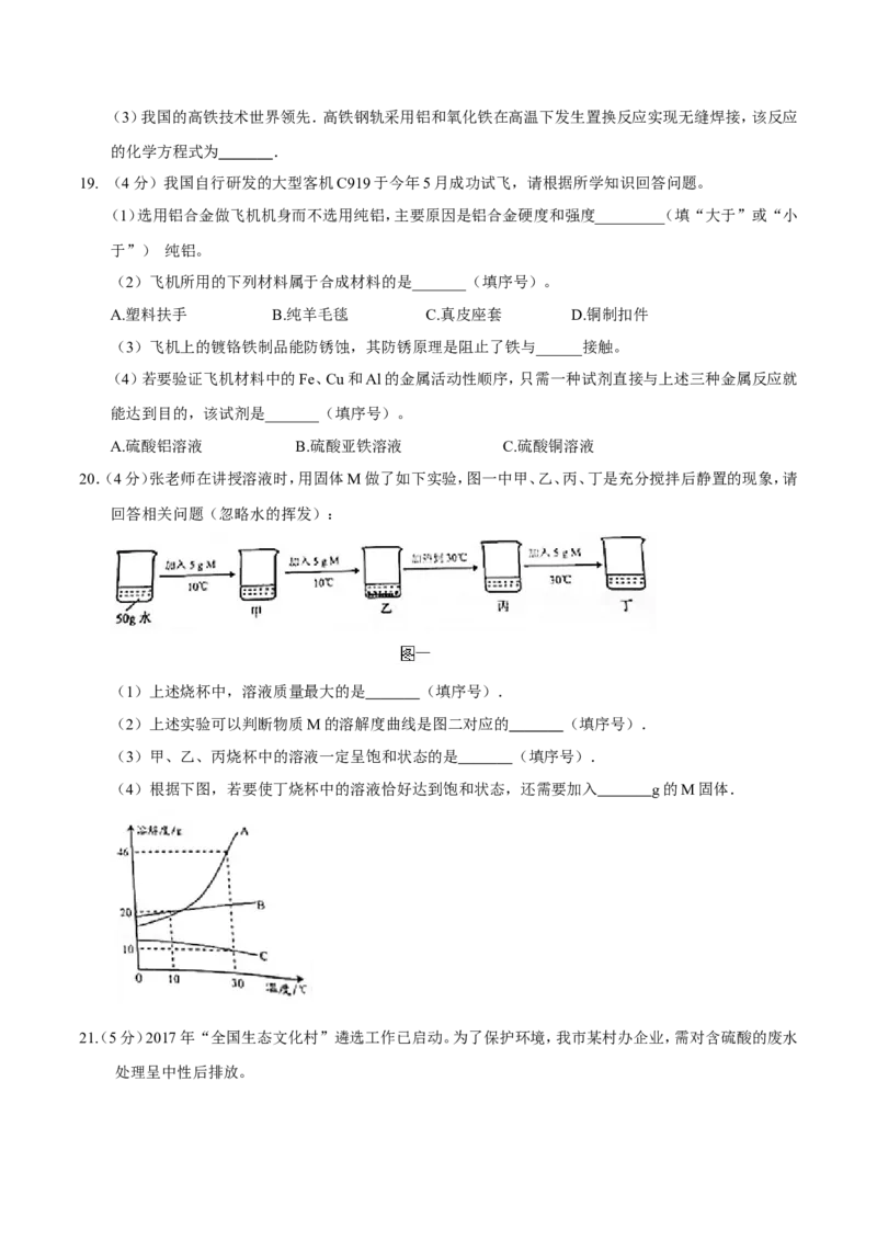 重庆市2017年中考化学试题（B卷%2C精校word版%2C含答案）_初中化学_01.人教版初中化学_01.初中化学课件PPT--教案--试题_初中化学18年试卷_人教版九年级化学下册2018