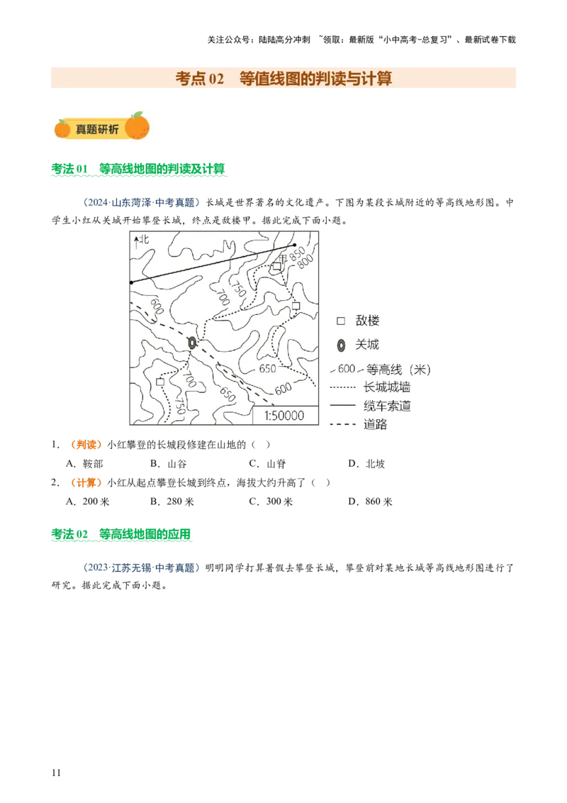 专题01读图、识图、用图（讲练）-2025年中考地理二轮复习（全国通用）（原卷版）_02中考总复习（2026版更新中）_09-地理-中考总复习_2025中考地理复习资料_讲义+练习