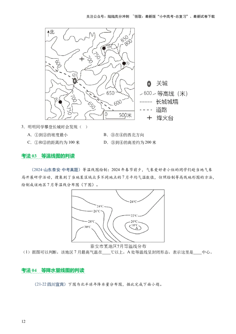 专题01读图、识图、用图（讲练）-2025年中考地理二轮复习（全国通用）（原卷版）_02中考总复习（2026版更新中）_09-地理-中考总复习_2025中考地理复习资料_讲义+练习