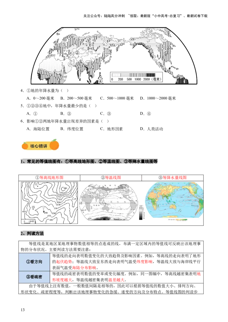 专题01读图、识图、用图（讲练）-2025年中考地理二轮复习（全国通用）（原卷版）_02中考总复习（2026版更新中）_09-地理-中考总复习_2025中考地理复习资料_讲义+练习