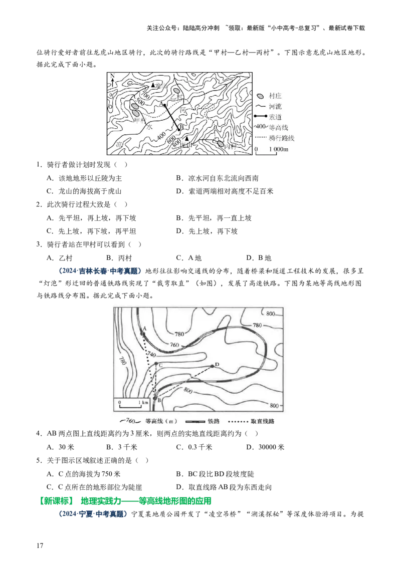 专题01读图、识图、用图（讲练）-2025年中考地理二轮复习（全国通用）（原卷版）_02中考总复习（2026版更新中）_09-地理-中考总复习_2025中考地理复习资料_讲义+练习