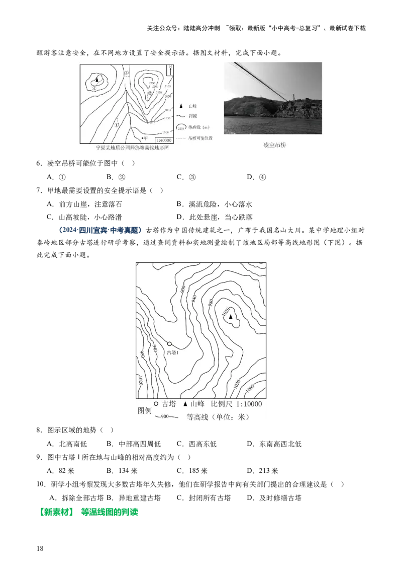 专题01读图、识图、用图（讲练）-2025年中考地理二轮复习（全国通用）（原卷版）_02中考总复习（2026版更新中）_09-地理-中考总复习_2025中考地理复习资料_讲义+练习