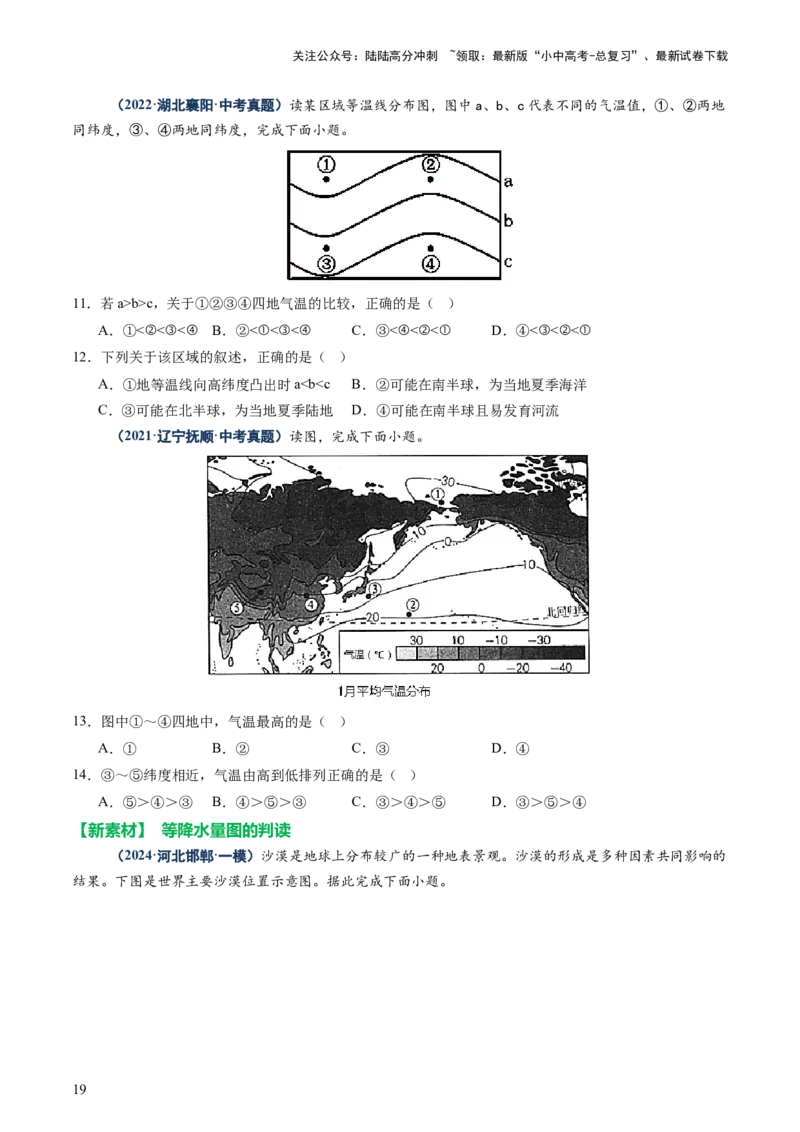专题01读图、识图、用图（讲练）-2025年中考地理二轮复习（全国通用）（原卷版）_02中考总复习（2026版更新中）_09-地理-中考总复习_2025中考地理复习资料_讲义+练习