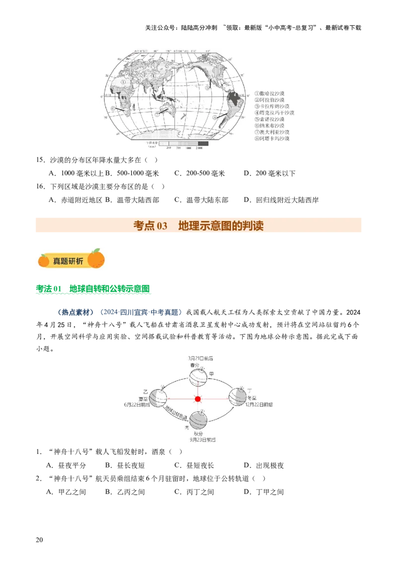 专题01读图、识图、用图（讲练）-2025年中考地理二轮复习（全国通用）（原卷版）_02中考总复习（2026版更新中）_09-地理-中考总复习_2025中考地理复习资料_讲义+练习