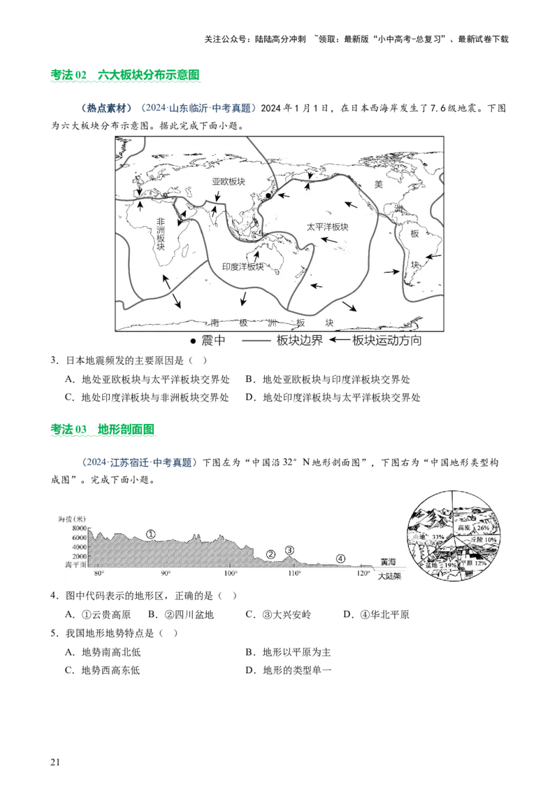 专题01读图、识图、用图（讲练）-2025年中考地理二轮复习（全国通用）（原卷版）_02中考总复习（2026版更新中）_09-地理-中考总复习_2025中考地理复习资料_讲义+练习