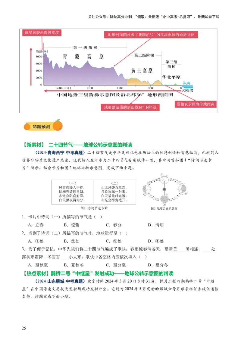 专题01读图、识图、用图（讲练）-2025年中考地理二轮复习（全国通用）（原卷版）_02中考总复习（2026版更新中）_09-地理-中考总复习_2025中考地理复习资料_讲义+练习