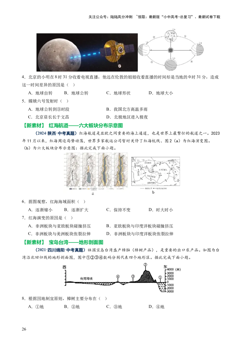 专题01读图、识图、用图（讲练）-2025年中考地理二轮复习（全国通用）（原卷版）_02中考总复习（2026版更新中）_09-地理-中考总复习_2025中考地理复习资料_讲义+练习