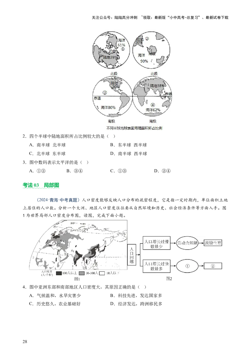 专题01读图、识图、用图（讲练）-2025年中考地理二轮复习（全国通用）（原卷版）_02中考总复习（2026版更新中）_09-地理-中考总复习_2025中考地理复习资料_讲义+练习