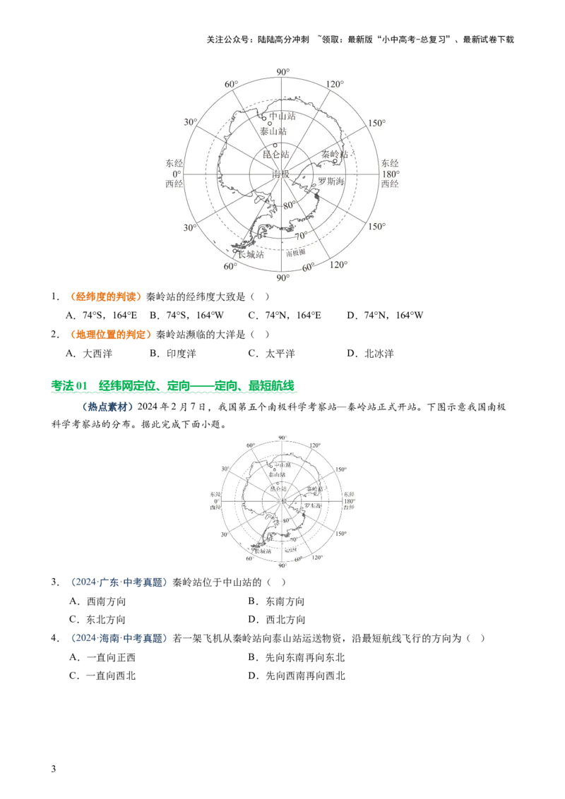 专题01读图、识图、用图（讲练）-2025年中考地理二轮复习（全国通用）（原卷版）_02中考总复习（2026版更新中）_09-地理-中考总复习_2025中考地理复习资料_讲义+练习