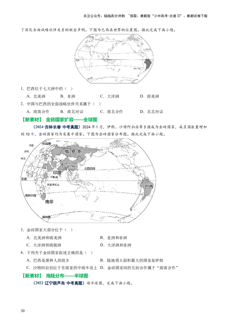 专题01读图、识图、用图（讲练）-2025年中考地理二轮复习（全国通用）（原卷版）_02中考总复习（2026版更新中）_09-地理-中考总复习_2025中考地理复习资料_讲义+练习