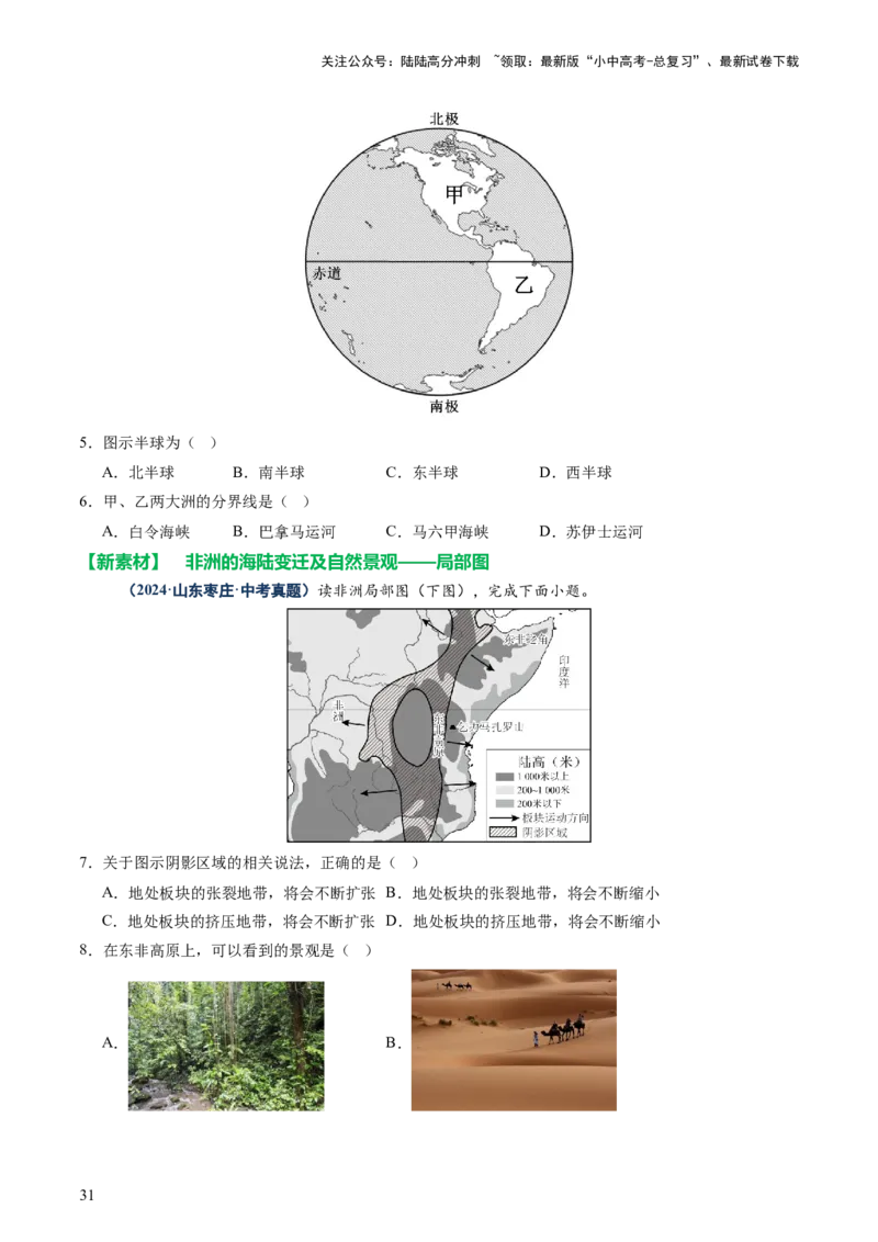 专题01读图、识图、用图（讲练）-2025年中考地理二轮复习（全国通用）（原卷版）_02中考总复习（2026版更新中）_09-地理-中考总复习_2025中考地理复习资料_讲义+练习