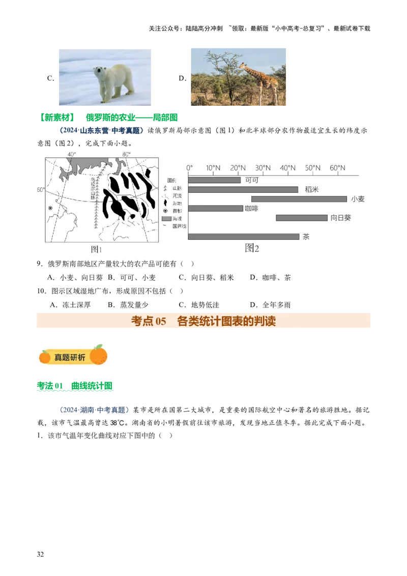 专题01读图、识图、用图（讲练）-2025年中考地理二轮复习（全国通用）（原卷版）_02中考总复习（2026版更新中）_09-地理-中考总复习_2025中考地理复习资料_讲义+练习