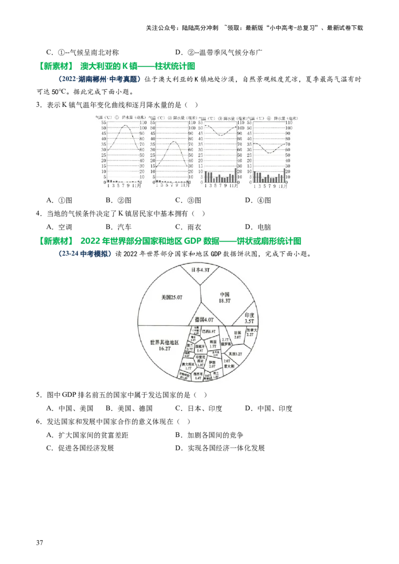 专题01读图、识图、用图（讲练）-2025年中考地理二轮复习（全国通用）（原卷版）_02中考总复习（2026版更新中）_09-地理-中考总复习_2025中考地理复习资料_讲义+练习