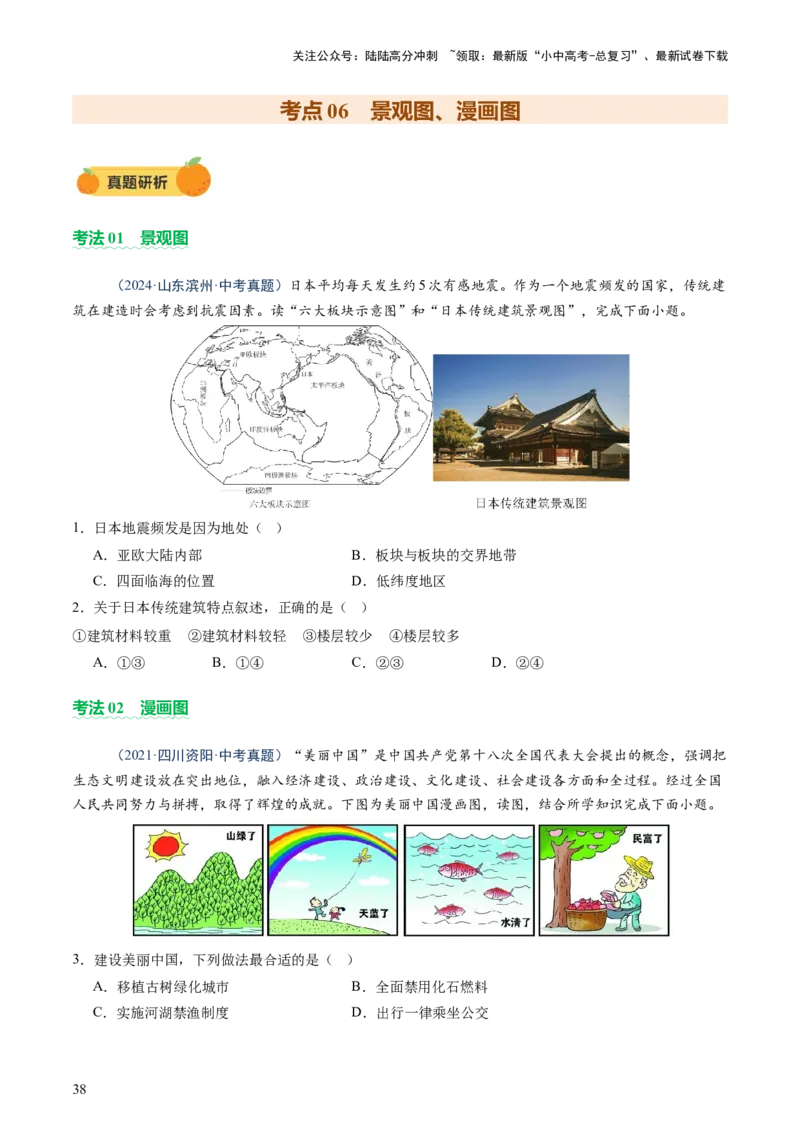 专题01读图、识图、用图（讲练）-2025年中考地理二轮复习（全国通用）（原卷版）_02中考总复习（2026版更新中）_09-地理-中考总复习_2025中考地理复习资料_讲义+练习