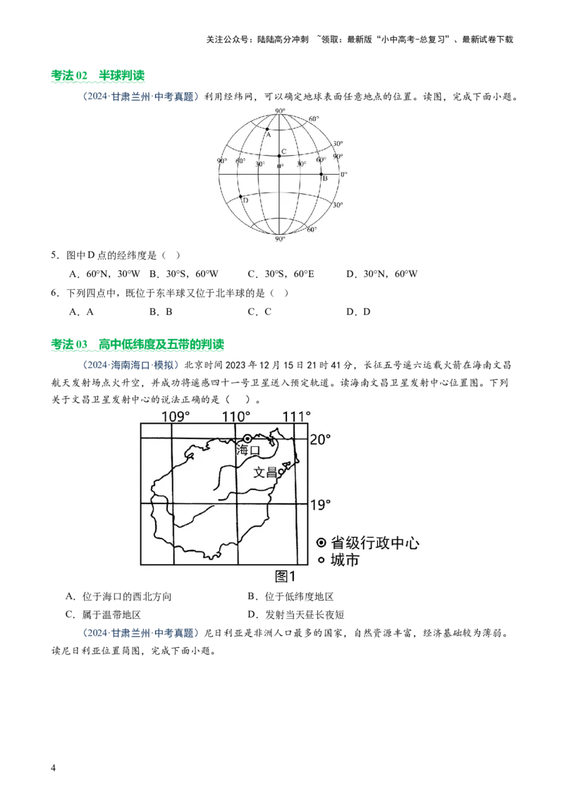 专题01读图、识图、用图（讲练）-2025年中考地理二轮复习（全国通用）（原卷版）_02中考总复习（2026版更新中）_09-地理-中考总复习_2025中考地理复习资料_讲义+练习
