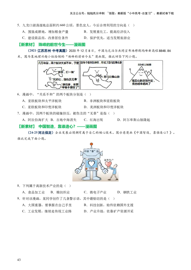 专题01读图、识图、用图（讲练）-2025年中考地理二轮复习（全国通用）（原卷版）_02中考总复习（2026版更新中）_09-地理-中考总复习_2025中考地理复习资料_讲义+练习