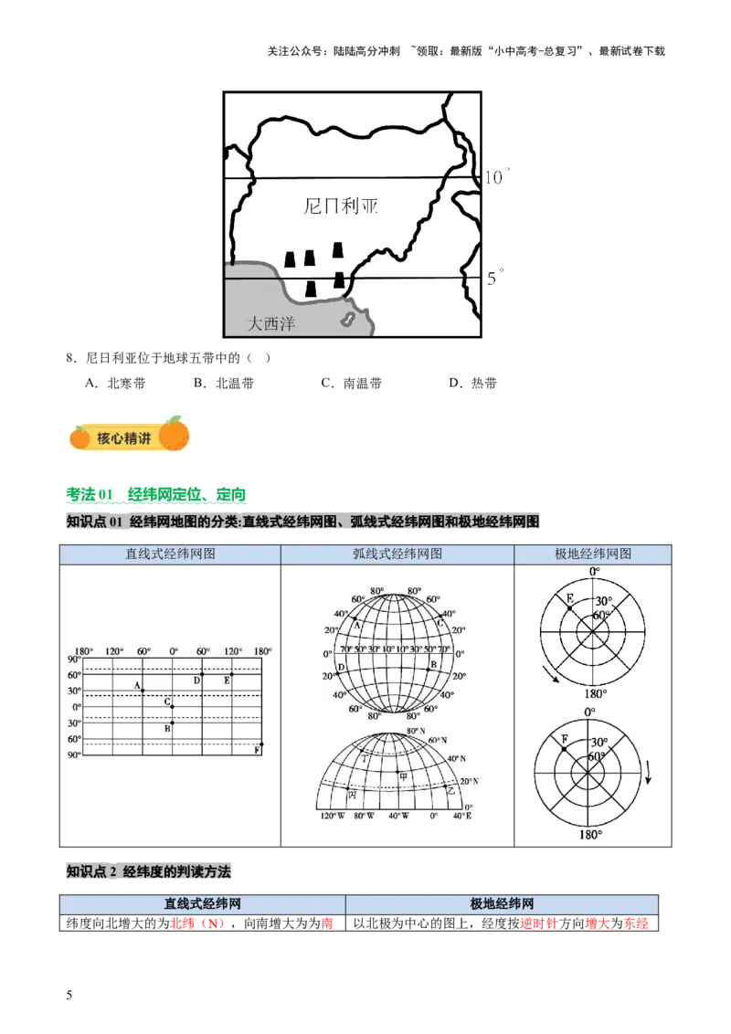 专题01读图、识图、用图（讲练）-2025年中考地理二轮复习（全国通用）（原卷版）_02中考总复习（2026版更新中）_09-地理-中考总复习_2025中考地理复习资料_讲义+练习