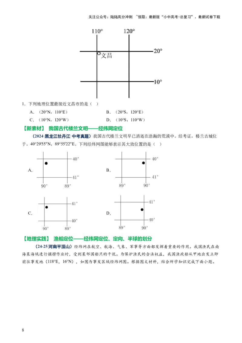 专题01读图、识图、用图（讲练）-2025年中考地理二轮复习（全国通用）（原卷版）_02中考总复习（2026版更新中）_09-地理-中考总复习_2025中考地理复习资料_讲义+练习