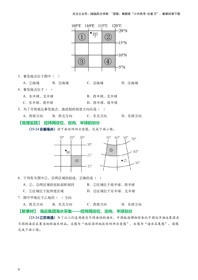 专题01读图、识图、用图（讲练）-2025年中考地理二轮复习（全国通用）（原卷版）_02中考总复习（2026版更新中）_09-地理-中考总复习_2025中考地理复习资料_讲义+练习