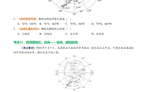 专题01读图、识图、用图（讲练）-2025年中考地理二轮复习（全国通用）（原卷版）_02中考总复习（2026版更新中）_09-地理-中考总复习_2025中考地理复习资料_讲义+练习