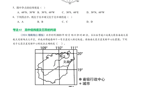 专题01读图、识图、用图（讲练）-2025年中考地理二轮复习（全国通用）（原卷版）_02中考总复习（2026版更新中）_09-地理-中考总复习_2025中考地理复习资料_讲义+练习