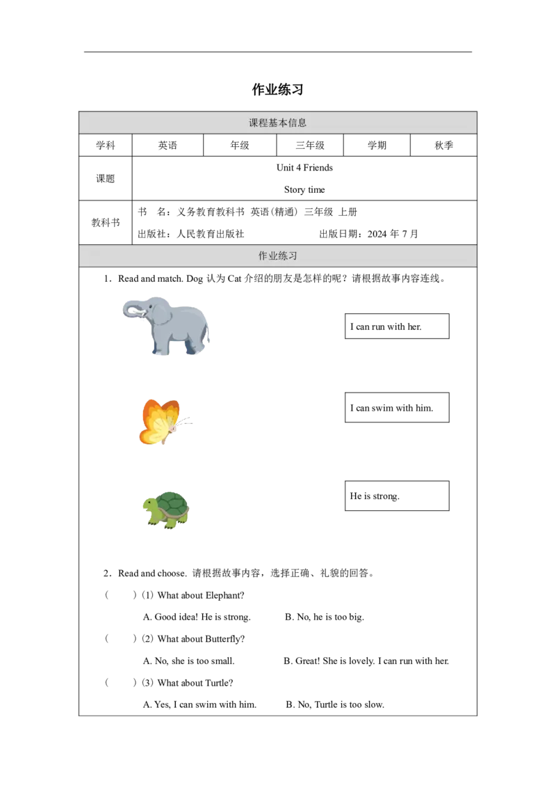 Unit_4_Friends（第五课时）_课后练习_26春四年级上下册人教版_四上英语合集人教版PEP英语四年级上册新教材（教学视频+课件+动画+音频+练习+教案）_17练习资料_《小学英语》_3年级上册