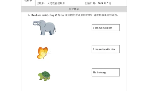 Unit_4_Friends（第五课时）_课后练习_26春四年级上下册人教版_四上英语合集人教版PEP英语四年级上册新教材（教学视频+课件+动画+音频+练习+教案）_17练习资料_《小学英语》_3年级上册