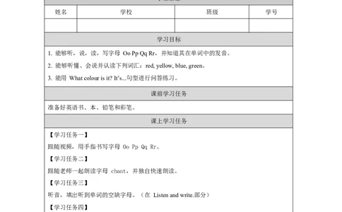 7lesson10Red,Yellow,Blue,Green_学习任务单_26春四年级上下册人教版_四上英语合集人教版PEP英语四年级上册新教材（教学视频+课件+动画+音频+练习+教案）_17练习资料_《小学英语》