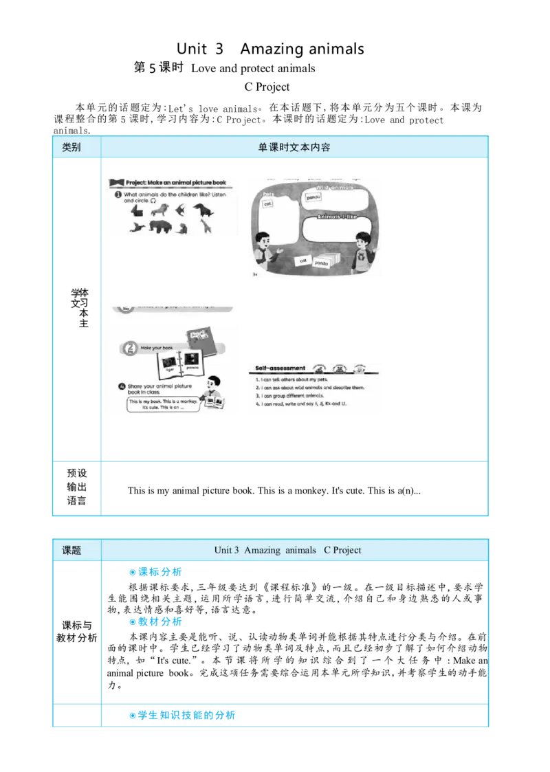 Unit3AmazinganimalsPartCProject大单元整体教学设计_26春四年级上下册人教版_四上英语合集人教版PEP英语四年级上册新教材（教学视频+课件+动画+音频+练习+教案）_19同步教案课件_人教pep3