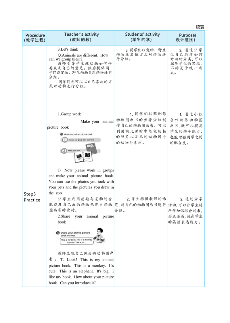 Unit3AmazinganimalsPartCProject大单元整体教学设计_26春四年级上下册人教版_四上英语合集人教版PEP英语四年级上册新教材（教学视频+课件+动画+音频+练习+教案）_19同步教案课件_人教pep3