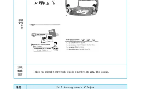 Unit3AmazinganimalsPartCProject大单元整体教学设计_26春四年级上下册人教版_四上英语合集人教版PEP英语四年级上册新教材（教学视频+课件+动画+音频+练习+教案）_19同步教案课件_人教pep3