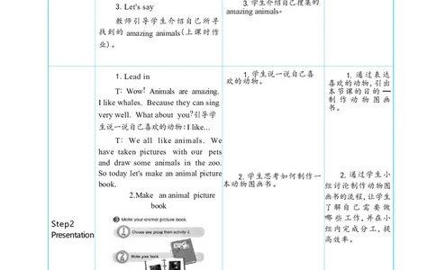 Unit3AmazinganimalsPartCProject大单元整体教学设计_26春四年级上下册人教版_四上英语合集人教版PEP英语四年级上册新教材（教学视频+课件+动画+音频+练习+教案）_19同步教案课件_人教pep3