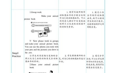 Unit3AmazinganimalsPartCProject大单元整体教学设计_26春四年级上下册人教版_四上英语合集人教版PEP英语四年级上册新教材（教学视频+课件+动画+音频+练习+教案）_19同步教案课件_人教pep3
