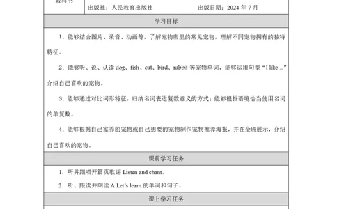 Unit_3_Amazing_animals（第二课时）_学习任务单_26春四年级上下册人教版_四上英语合集人教版PEP英语四年级上册新教材（教学视频+课件+动画+音频+练习+教案）_17练习资料_《小学英语》